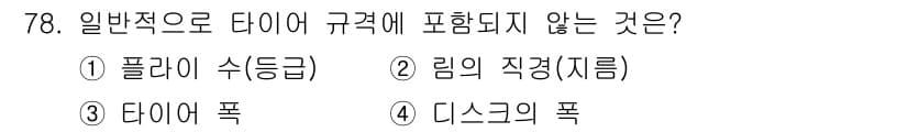 농업기계기사 2021년 79번 - 정답과 핵심 포인트를 검수 중인 기출문제