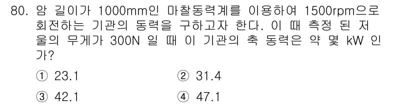 농업기계기사 2021년 81번 - 정답과 핵심 포인트를 검수 중인 기출문제