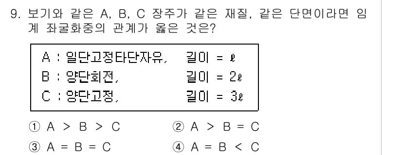 농업기계기사 2021년 9번 - 주어진 조건에서 각 장주가 같은 단면이므로, 기계적 연결은 길이에 따라 ... 에 관한 핵심 기출문제