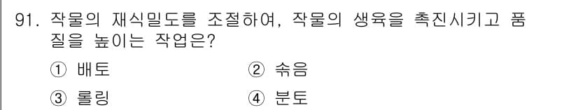 농업기계기사 2021년 92번 - 정답과 핵심 포인트를 검수 중인 기출문제