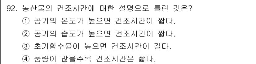 농업기계기사 2021년 93번 - 정답과 핵심 포인트를 검수 중인 기출문제