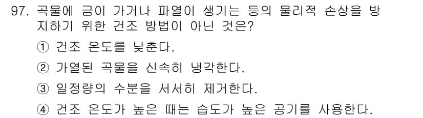 농업기계기사 2021년 98번 - 정답과 핵심 포인트를 검수 중인 기출문제