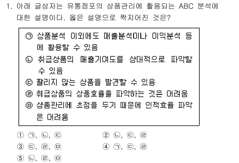 유통관리사_1급 2021년 1번 - 정답과 핵심 포인트를 검수 중인 기출문제