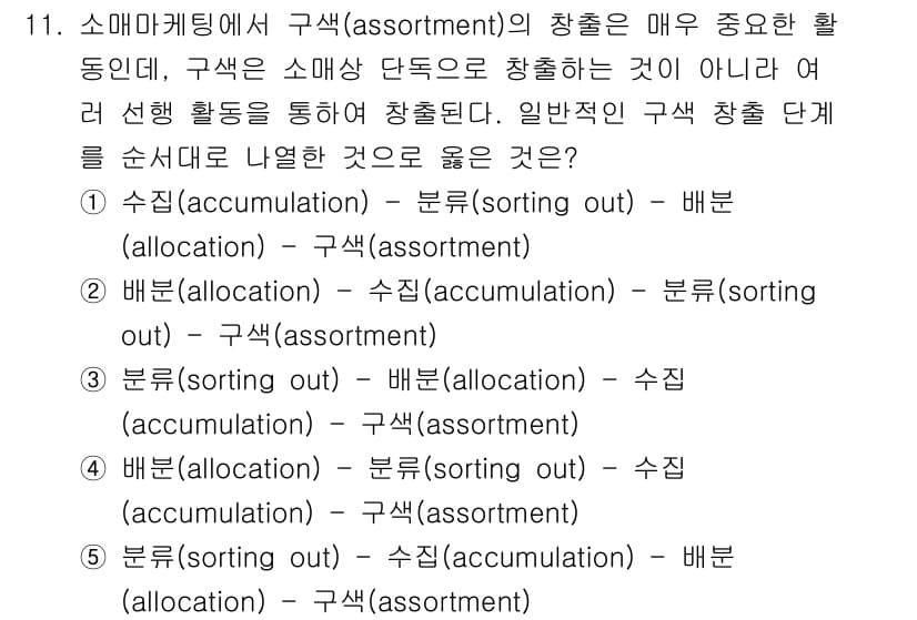 유통관리사_1급 2021년 12번 - 정답과 핵심 포인트를 검수 중인 기출문제