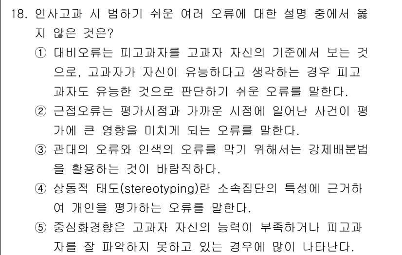 유통관리사_1급 2021년 19번 - 정답과 핵심 포인트를 검수 중인 기출문제