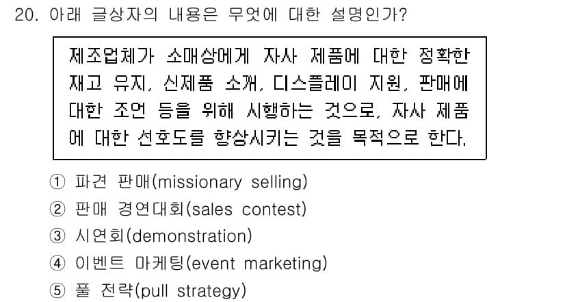 유통관리사_1급 2021년 21번 - 정답과 핵심 포인트를 검수 중인 기출문제