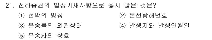 유통관리사_1급 2021년 22번 - 정답과 핵심 포인트를 검수 중인 기출문제