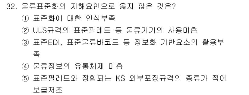 유통관리사_1급 2021년 33번 - 정답과 핵심 포인트를 검수 중인 기출문제