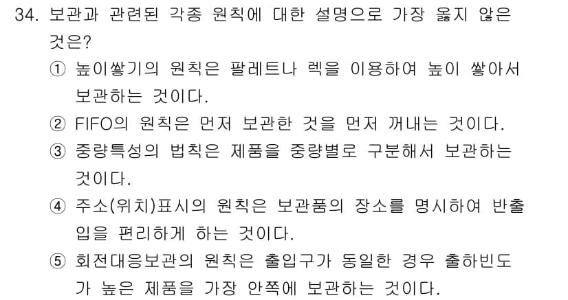 유통관리사_1급 2021년 35번 - 정답과 핵심 포인트를 검수 중인 기출문제