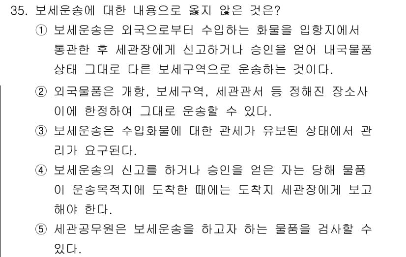 유통관리사_1급 2021년 36번 - 정답과 핵심 포인트를 검수 중인 기출문제