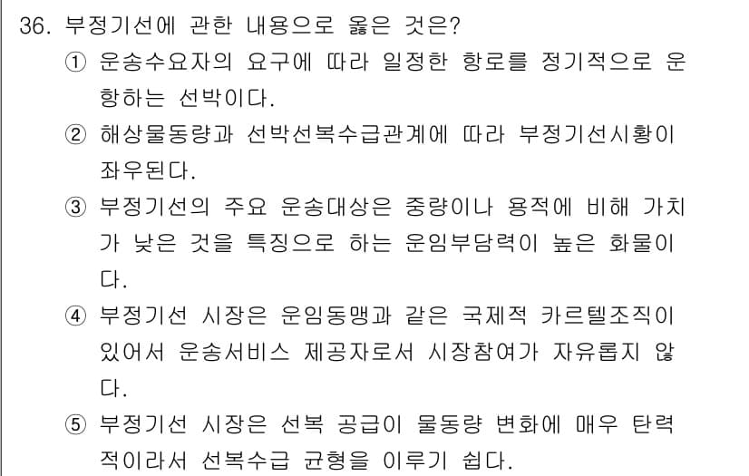 유통관리사_1급 2021년 37번 - 정답과 핵심 포인트를 검수 중인 기출문제