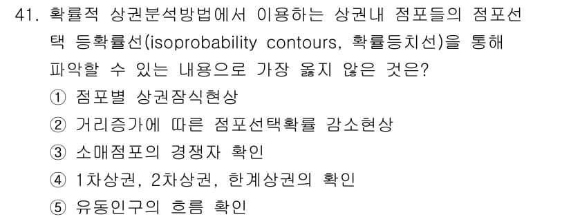 유통관리사_1급 2021년 42번 - 정답과 핵심 포인트를 검수 중인 기출문제