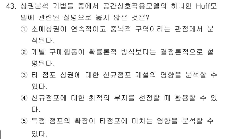 유통관리사_1급 2021년 44번 - . 특성 점프의 확장이 다점프에 미치는 영향을 분석할 수 없다.

이유:... 에 관한 핵심 기출문제