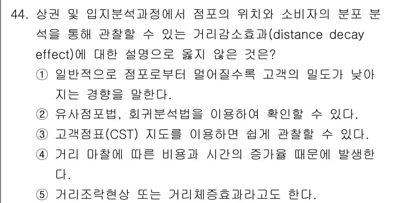 유통관리사_1급 2021년 45번 - 정답과 핵심 포인트를 검수 중인 기출문제