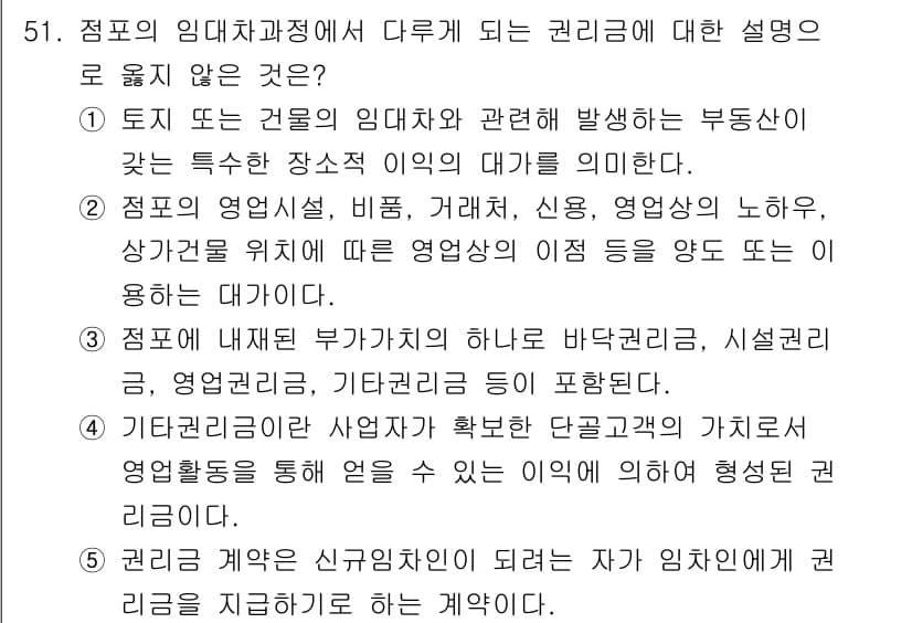 유통관리사_1급 2021년 52번 - 정답과 핵심 포인트를 검수 중인 기출문제