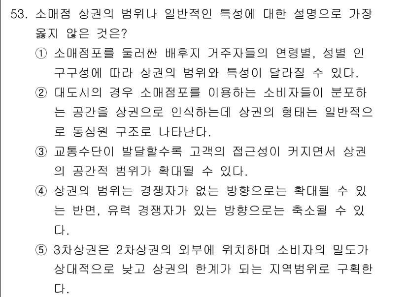 유통관리사_1급 2021년 54번 - 소매점의 특성과 관련하여 "대디스의 경우 소매점프를 이용하는 소비자는 분... 에 관한 핵심 기출문제