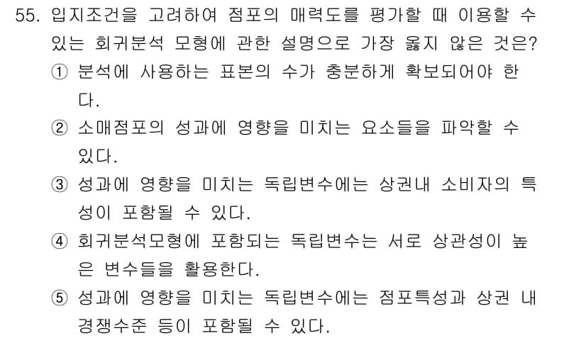 유통관리사_1급 2021년 56번 - 정답과 핵심 포인트를 검수 중인 기출문제