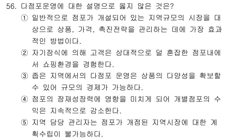 유통관리사_1급 2021년 57번 - 먼저 문제의 핵심 조건과 판단 기준을 차례대로 정리해야 합니다. 제시된 ... 에 관한 핵심 기출문제