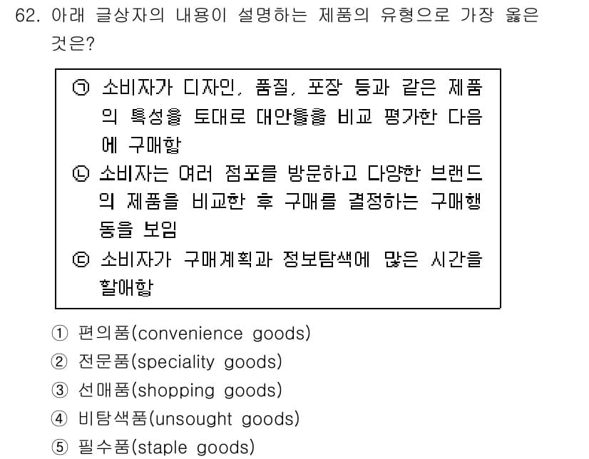 유통관리사_1급 2021년 64번 - 정답과 핵심 포인트를 검수 중인 기출문제
