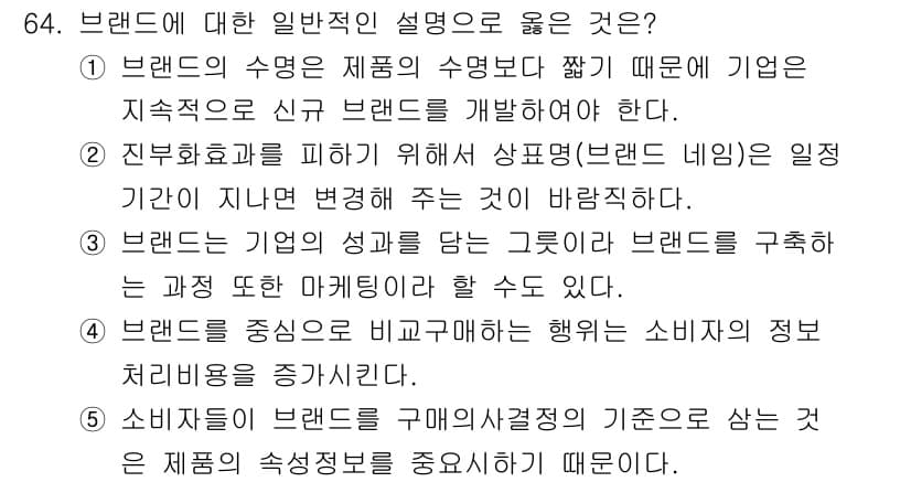 유통관리사_1급 2021년 66번 - 정답과 핵심 포인트를 검수 중인 기출문제