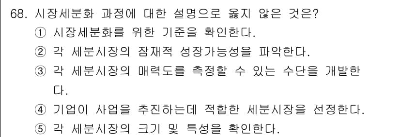 유통관리사_1급 2021년 70번 - 정답과 핵심 포인트를 검수 중인 기출문제