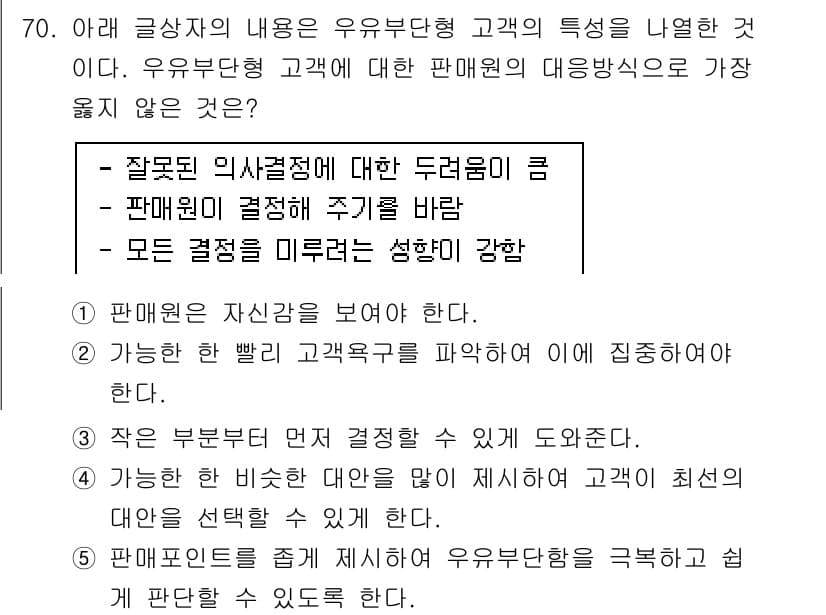 유통관리사_1급 2021년 72번 - 정답과 핵심 포인트를 검수 중인 기출문제
