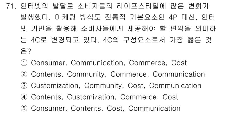 유통관리사_1급 2021년 73번 - 정답과 핵심 포인트를 검수 중인 기출문제