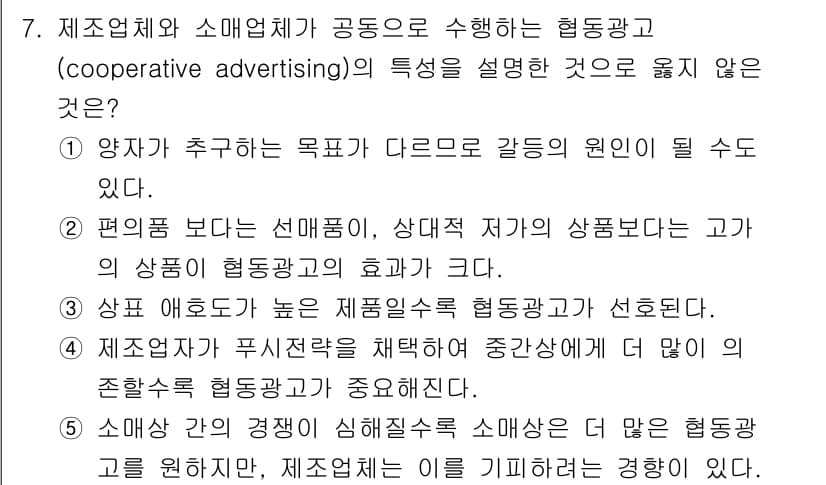 유통관리사_1급 2021년 8번 - 정답과 핵심 포인트를 검수 중인 기출문제