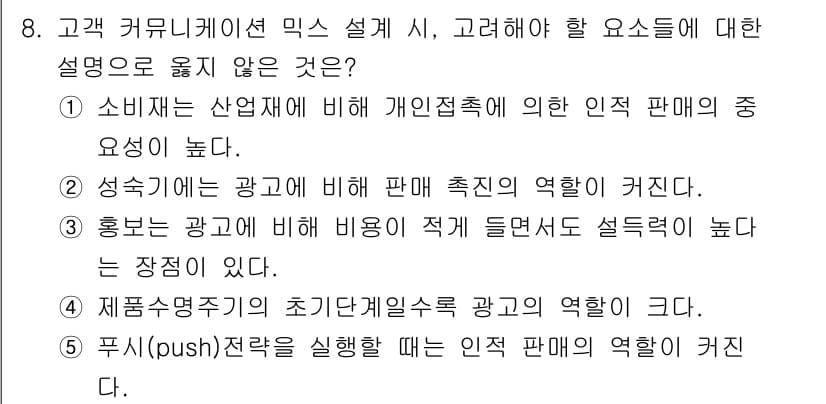유통관리사_1급 2021년 9번 - 정답 2번은 "성숙기"라는 용어가 유통 관리와 맞지 않는 맥락을 지니고 ... 에 관한 핵심 기출문제