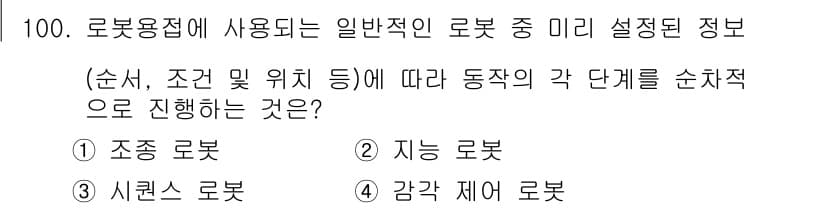 용접기사 2021년 100번 - 정답과 핵심 포인트를 검수 중인 기출문제