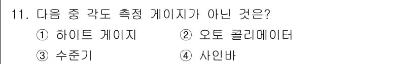 용접기사 2021년 11번 - 정답과 핵심 포인트를 검수 중인 기출문제