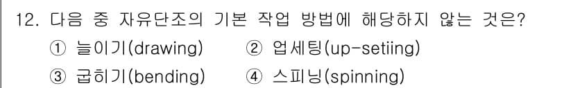 용접기사 2021년 12번 - 정답과 핵심 포인트를 검수 중인 기출문제