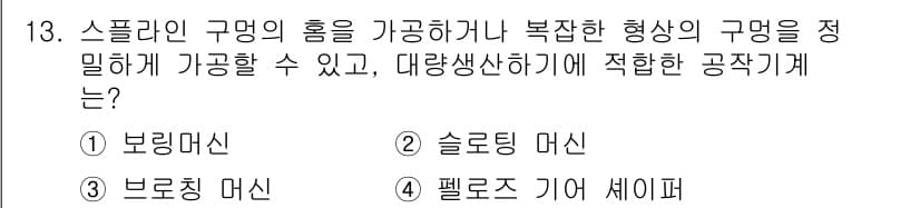 용접기사 2021년 13번 - 정답과 핵심 포인트를 검수 중인 기출문제