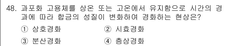 용접기사 2021년 48번 - 정답과 핵심 포인트를 검수 중인 기출문제