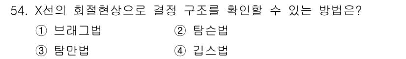 용접기사 2021년 54번 - 정답과 핵심 포인트를 검수 중인 기출문제