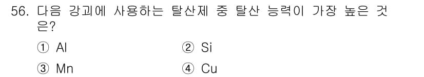 용접기사 2021년 56번 - 정답과 핵심 포인트를 검수 중인 기출문제