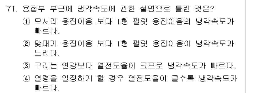 용접기사 2021년 71번 - 정답과 핵심 포인트를 검수 중인 기출문제