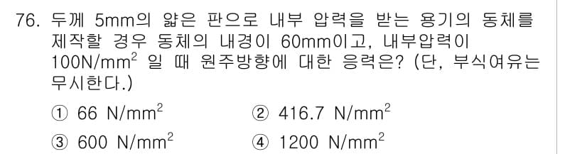 용접기사 2021년 76번 - 정답과 핵심 포인트를 검수 중인 기출문제