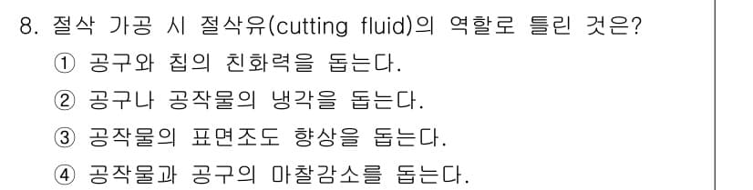 용접기사 2021년 8번 - 정답과 핵심 포인트를 검수 중인 기출문제