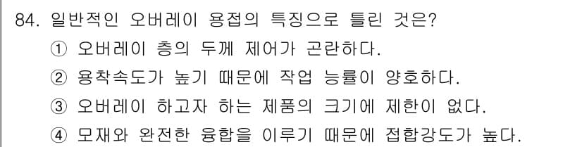 용접기사 2021년 84번 - 정답과 핵심 포인트를 검수 중인 기출문제