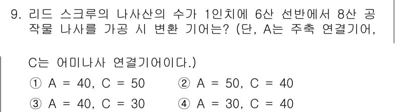 용접기사 2021년 9번 - 정답과 핵심 포인트를 검수 중인 기출문제