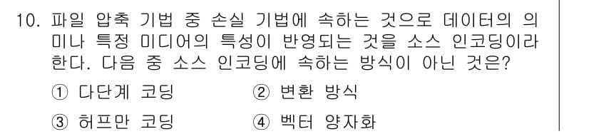 멀티미디어콘텐츠제작전문가(구) 2021년 10번 - 정답과 핵심 포인트를 검수 중인 기출문제