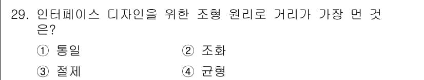 멀티미디어콘텐츠제작전문가(구) 2021년 29번 - 정답과 핵심 포인트를 검수 중인 기출문제