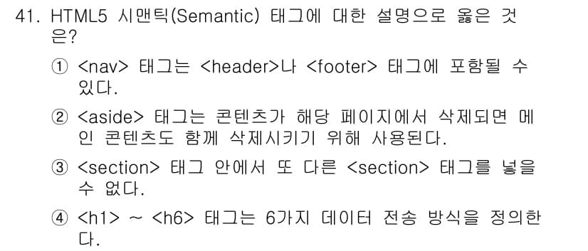 멀티미디어콘텐츠제작전문가(구) 2021년 41번 - 정답과 핵심 포인트를 검수 중인 기출문제