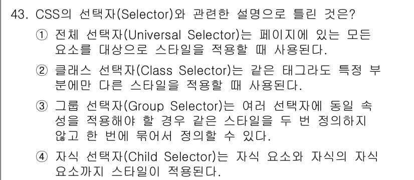 멀티미디어콘텐츠제작전문가(구) 2021년 43번 - 정답과 핵심 포인트를 검수 중인 기출문제