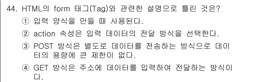 멀티미디어콘텐츠제작전문가(구) 2021년 44번 - 정답과 핵심 포인트를 검수 중인 기출문제