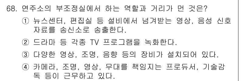 멀티미디어콘텐츠제작전문가(구) 2021년 68번 - 정답과 핵심 포인트를 검수 중인 기출문제