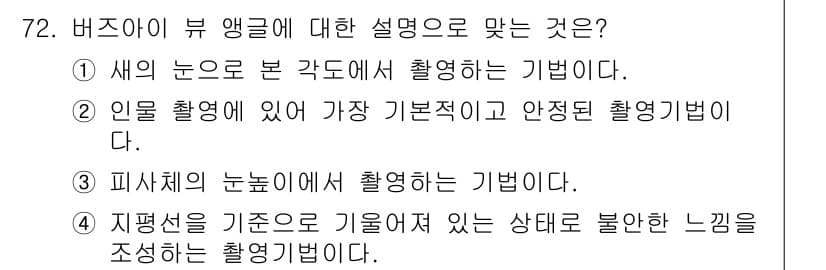멀티미디어콘텐츠제작전문가(구) 2021년 72번 - 정답과 핵심 포인트를 검수 중인 기출문제