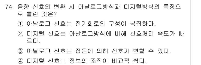 멀티미디어콘텐츠제작전문가(구) 2021년 74번 - 정답과 핵심 포인트를 검수 중인 기출문제