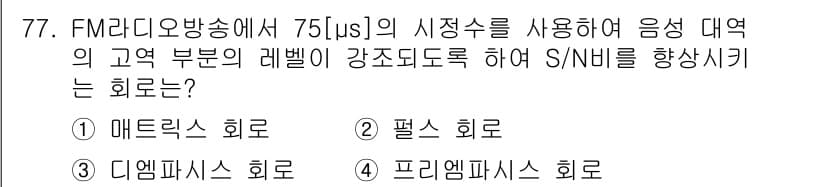 멀티미디어콘텐츠제작전문가(구) 2021년 77번 - 정답과 핵심 포인트를 검수 중인 기출문제